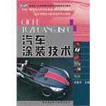 汽车涂装技术 pdf epub mobi 电子书 下载