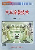 汽车涂装技术 pdf epub mobi 电子书 下载