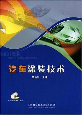 汽车涂装技术 pdf epub mobi 下载