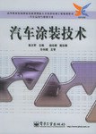 汽车涂装技术 pdf epub mobi 电子书 下载