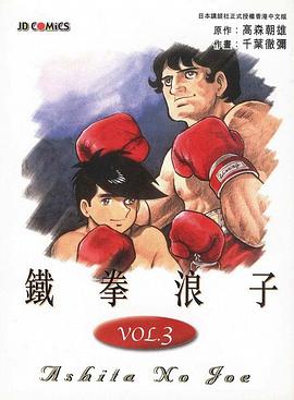 鐵拳浪子(03) pdf epub mobi 电子书 下载