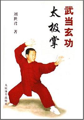 武當玄功太極掌 pdf epub mobi 電子書 下載