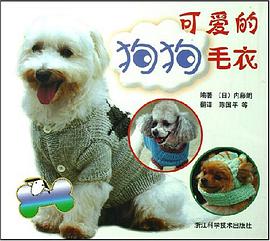 可爱的狗狗毛衣