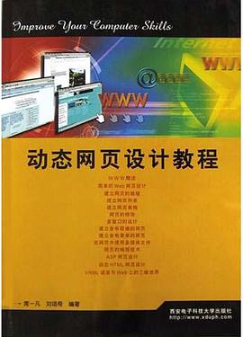 动态网页设计教程 pdf epub mobi 电子书 下载