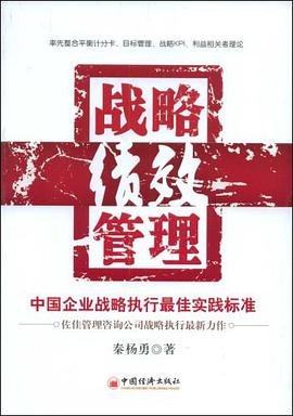 战略绩效管理 pdf epub mobi 电子书 下载