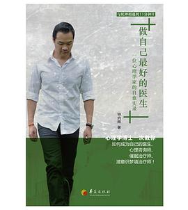 做自己最好的医生 pdf epub mobi 电子书 下载