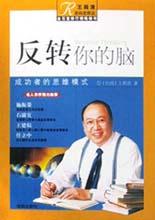 反转你的脑 pdf epub mobi 电子书 下载