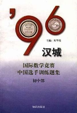 '96æ±åå½éæ°å­¦ç«èµä¸­å½éæè®­ç»é¢é--ä¸­å­¦é¨ pdf epub mobi 下载