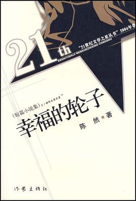 幸福的轮子 pdf epub mobi 电子书 下载