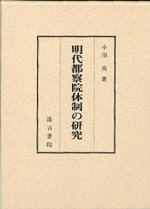 明代都察院体制の研究 pdf epub mobi 电子书 下载