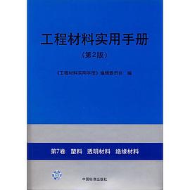 工程材料实用手册 pdf epub mobi 下载