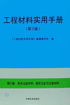 工程材料实用手册 pdf epub mobi 下载
