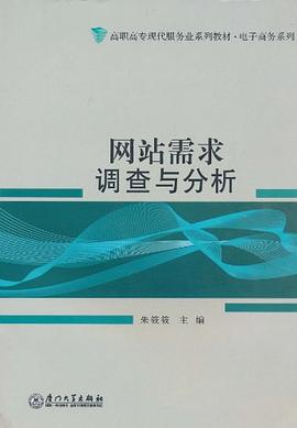 網站需求調查與分析 pdf epub mobi 電子書 下載