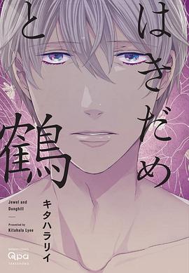 はきだめと鶴 pdf epub mobi 电子书 下载