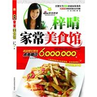 梓晴家常美食馆 pdf epub mobi 电子书 下载