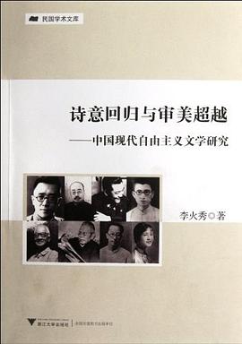 诗意回归与审美超越 pdf epub mobi 电子书 下载