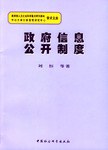 政府信息公开制度 pdf epub mobi 电子书 下载