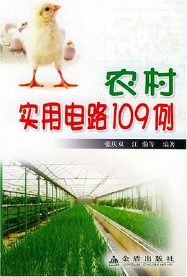 农村实用电路109例 pdf epub mobi 电子书 下载
