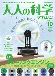 大人の科学マガジン Vol.10 pdf epub mobi 电子书 下载