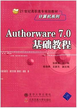 Authorware 7.0基础教程 pdf epub mobi 电子书 下载