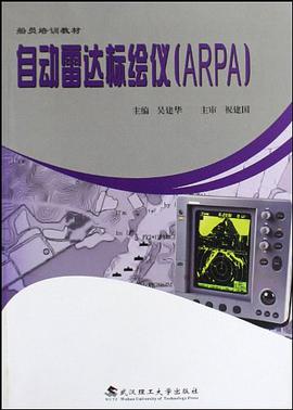 自动雷达标绘仪 pdf epub mobi 电子书 下载