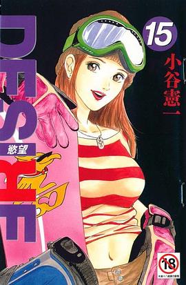 DESIRE慾望(15) pdf epub mobi 电子书 下载