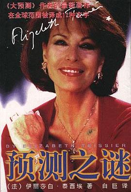 预测之谜 pdf epub mobi 电子书 下载
