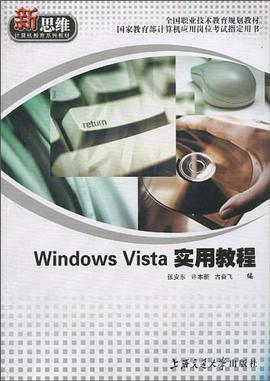 Windows Vista实用教程 pdf epub mobi 电子书 下载