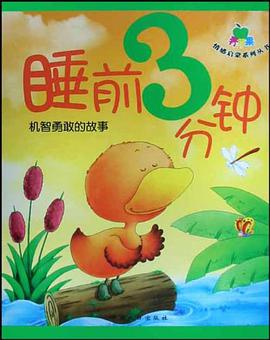 睡前3分钟 pdf epub mobi 电子书 下载
