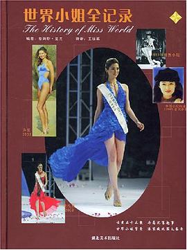 世界小姐全记录 pdf epub mobi 电子书 下载