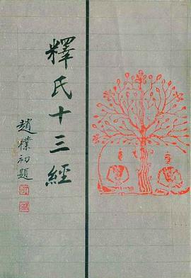 Shi shi shi san jing pdf epub mobi 電子書 下載