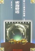 密海燈塔 pdf epub mobi 电子书 下载