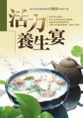 活力養生宴 pdf epub mobi 电子书 下载