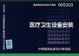 医疗卫生设备安装 pdf epub mobi 电子书 下载