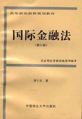 国际金融法 pdf epub mobi 电子书 下载
