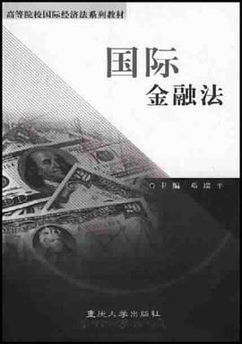 国际金融法 pdf epub mobi 电子书 下载