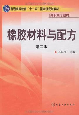 橡胶材料与配方 pdf epub mobi 电子书 下载
