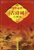 学生必背古诗词：小学版 pdf epub mobi 电子书 下载
