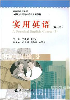 实用英语（第三册） pdf epub mobi 电子书 下载