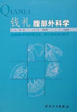 钱礼腹部外科学 pdf epub mobi 电子书 下载
