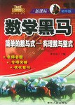 新课标初中版数学黑马 pdf epub mobi 电子书 下载