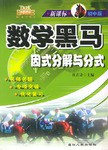 新课标初中版数学黑马 pdf epub mobi 电子书 下载