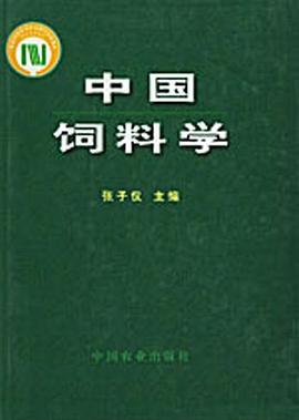 中國飼料學 pdf epub mobi 電子書 下載