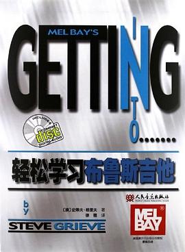 轻松学习布鲁斯吉他 pdf epub mobi 电子书 下载