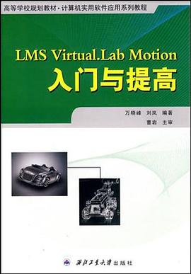 LMS Virtual.Lab Motion入门与提高 pdf epub mobi 电子书 下载