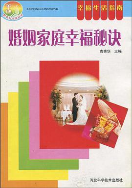 幸福生活指南 pdf epub mobi 电子书 下载
