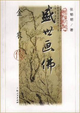 盛世画佛 pdf epub mobi 电子书 下载