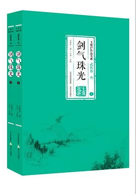 剑气珠光（上下） pdf epub mobi 电子书 下载