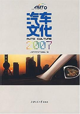 汽車文化2007 pdf epub mobi 電子書 下載