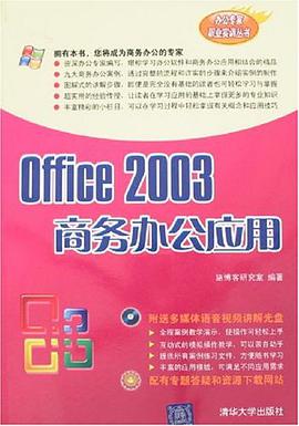 Office 2003商務辦公應用 pdf epub mobi 電子書 下載